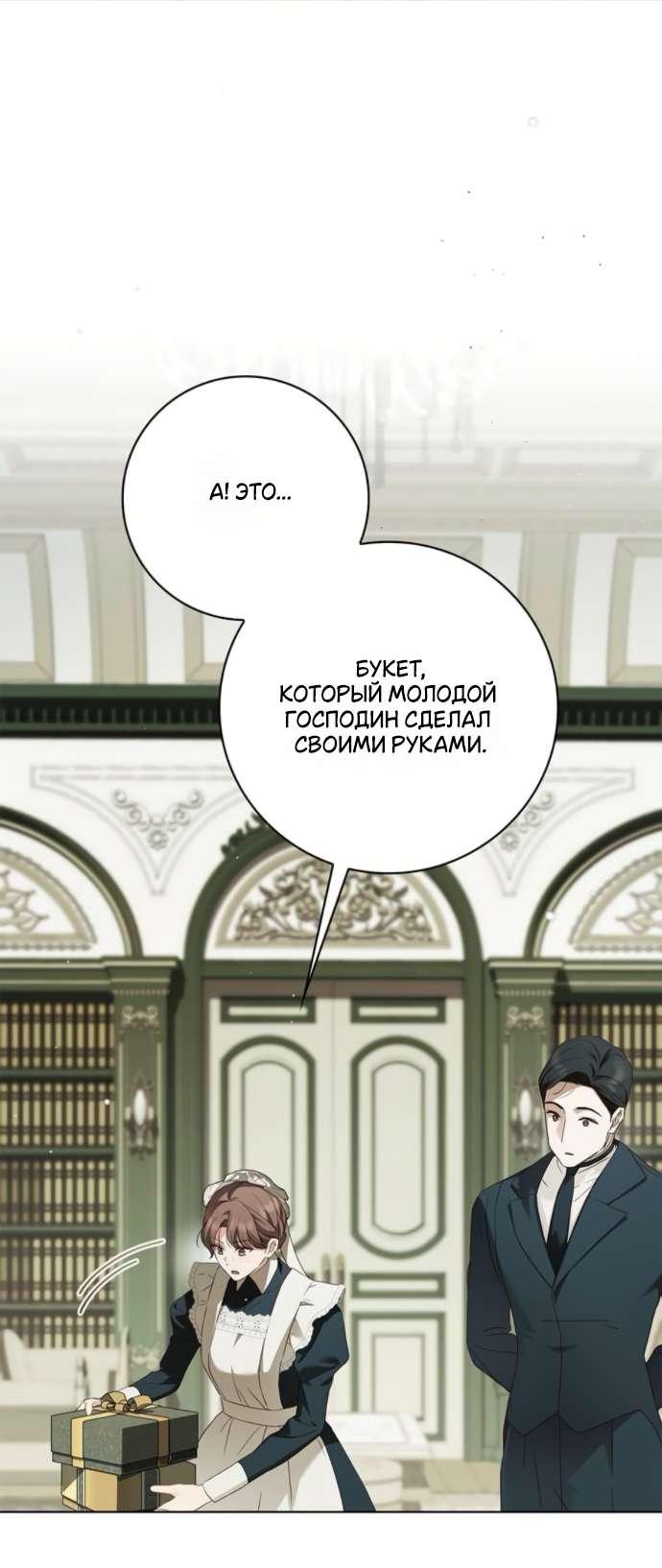 Манга Тайная служанка графа - Глава 63 Страница 19