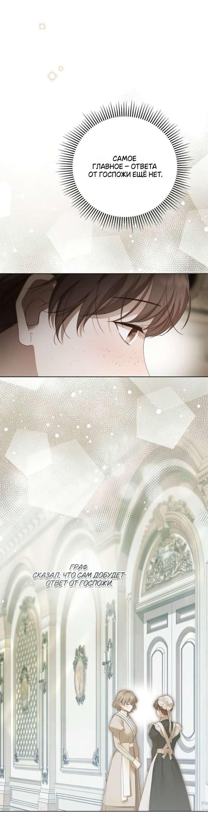 Манга Тайная служанка графа - Глава 63 Страница 53