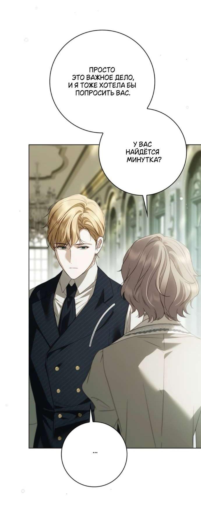 Манга Тайная служанка графа - Глава 63 Страница 44