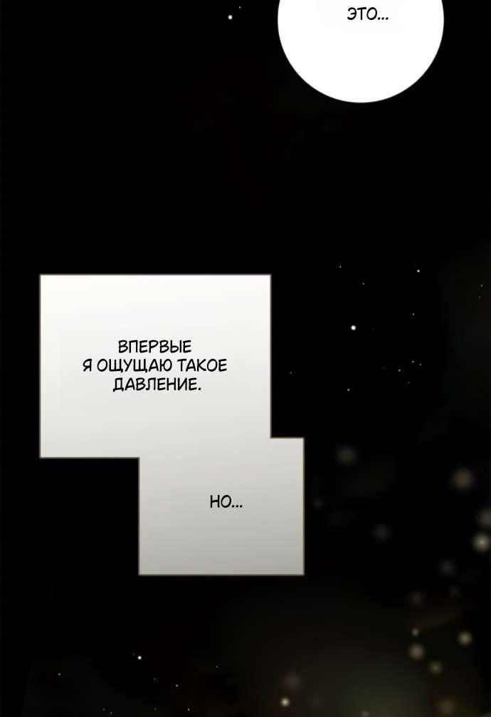 Манга Тайная служанка графа - Глава 63 Страница 12