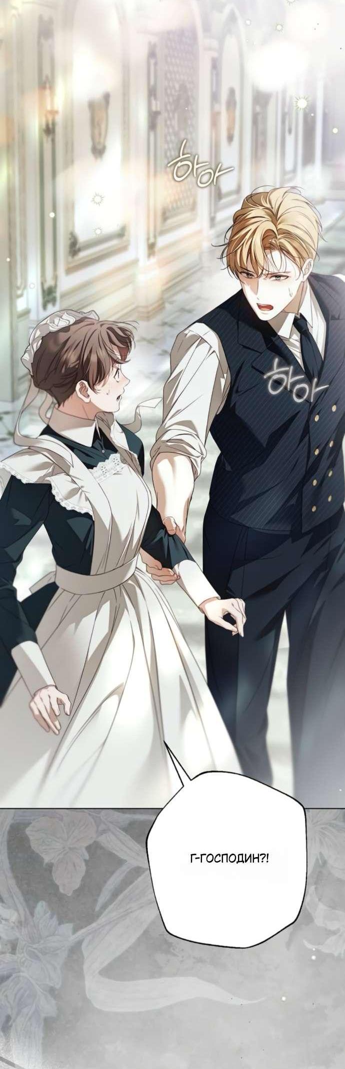 Манга Тайная служанка графа - Глава 63 Страница 34