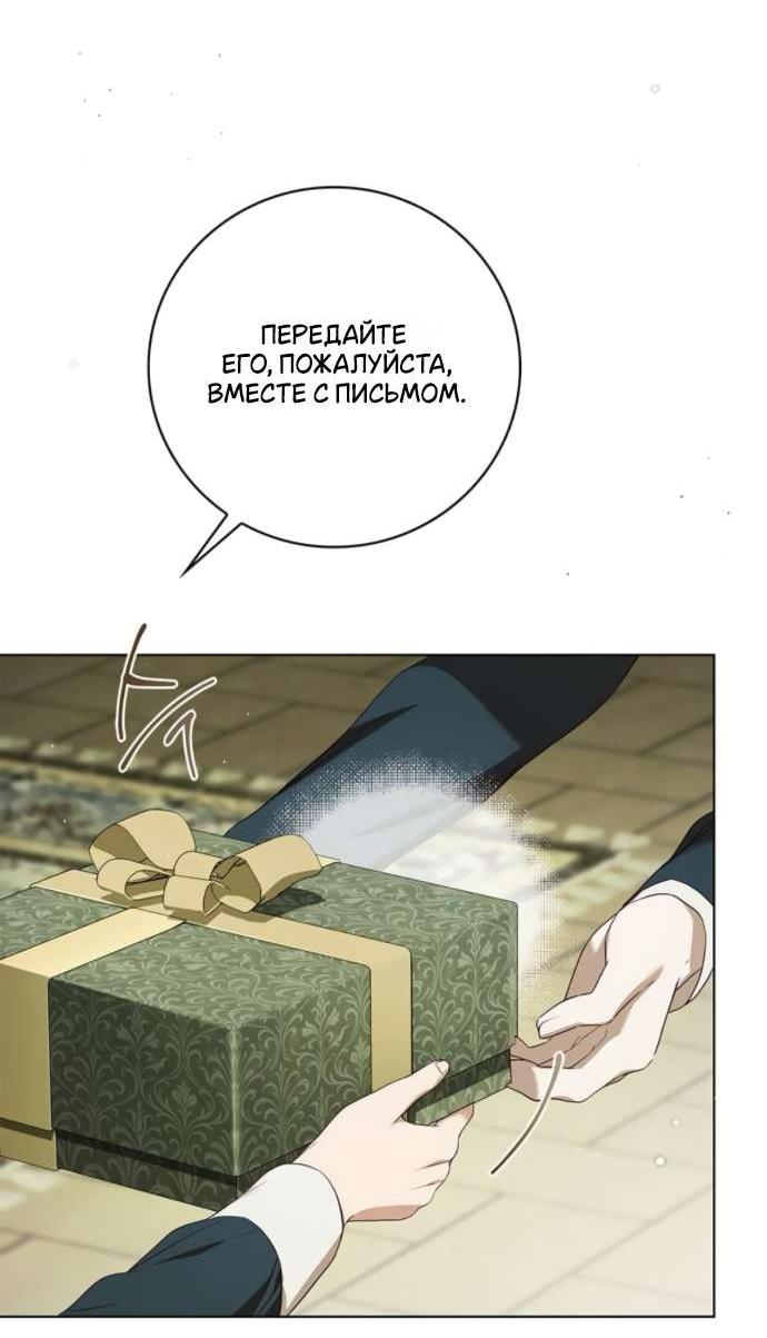 Манга Тайная служанка графа - Глава 63 Страница 20