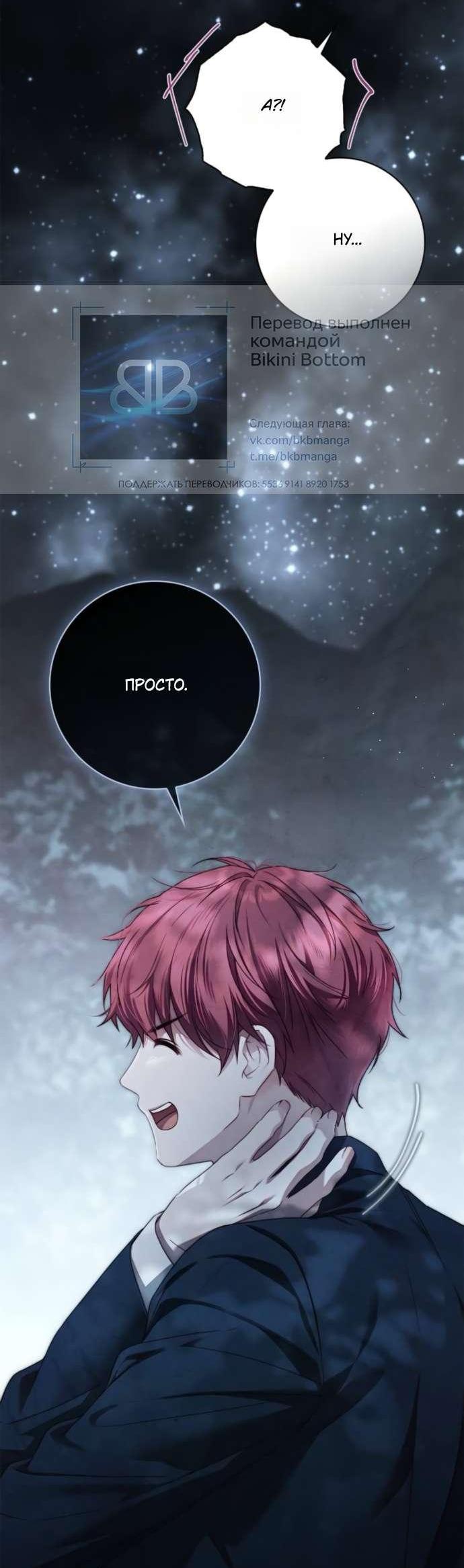 Манга Тайная служанка графа - Глава 63 Страница 62