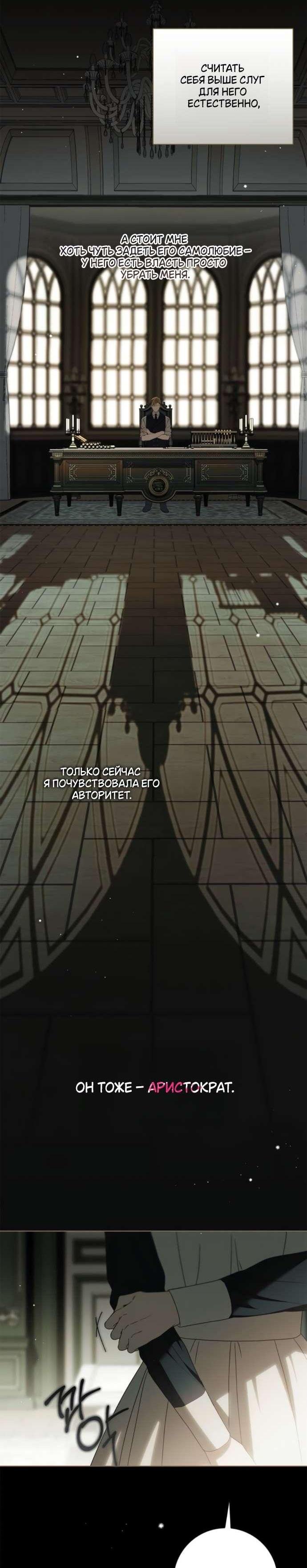 Манга Тайная служанка графа - Глава 63 Страница 11