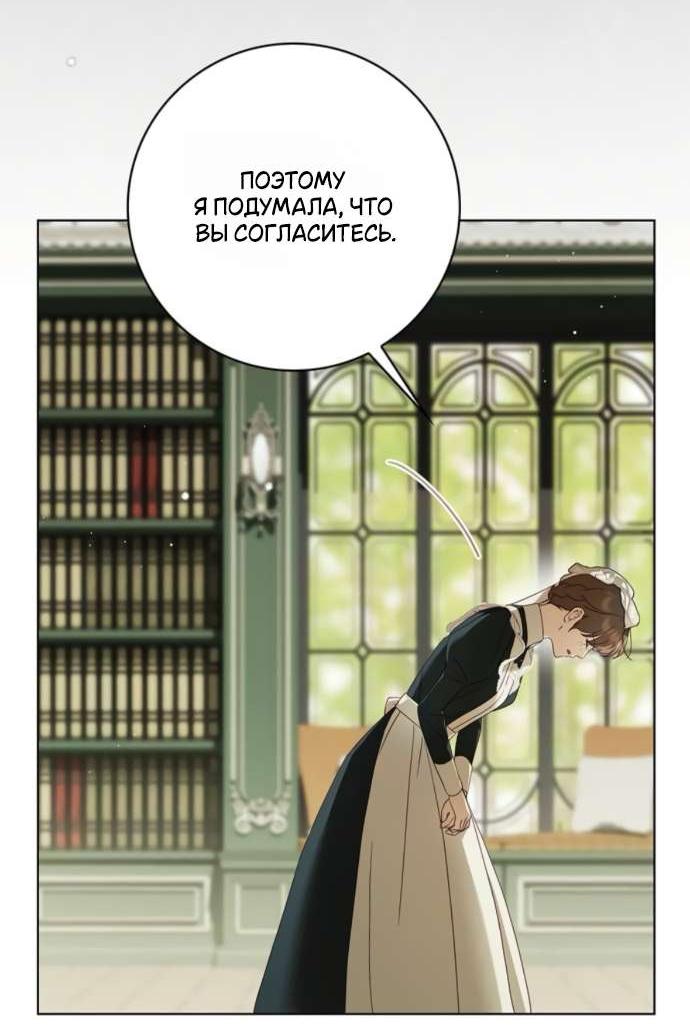 Манга Тайная служанка графа - Глава 63 Страница 16