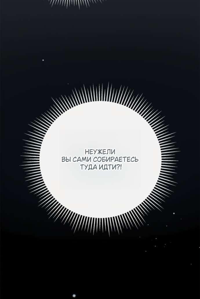 Манга Тайная служанка графа - Глава 66 Страница 12