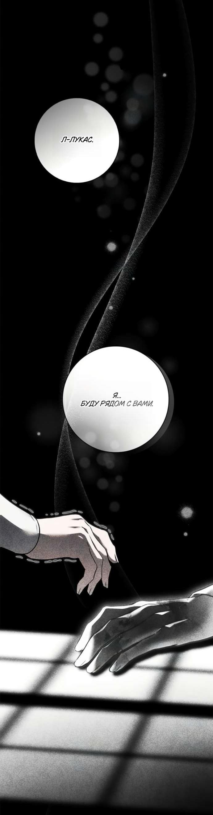 Манга Тайная служанка графа - Глава 66 Страница 46