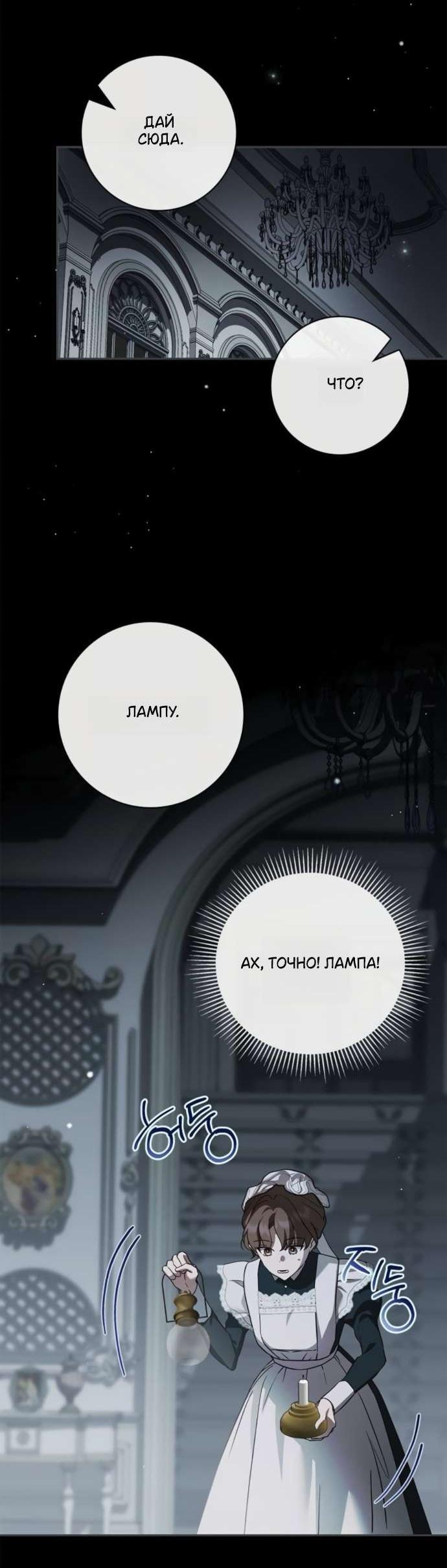 Манга Тайная служанка графа - Глава 66 Страница 9