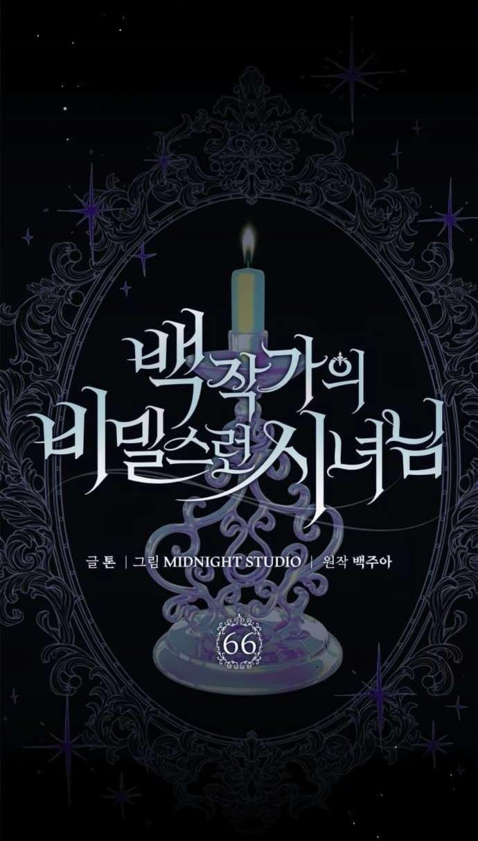 Манга Тайная служанка графа - Глава 66 Страница 13