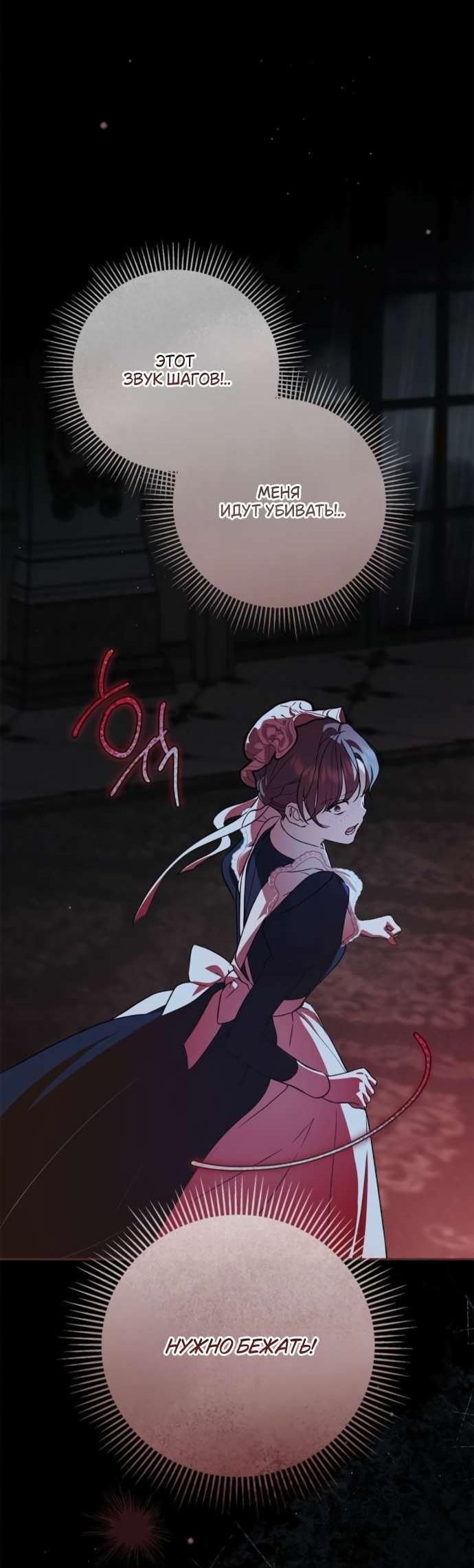 Манга Тайная служанка графа - Глава 66 Страница 37