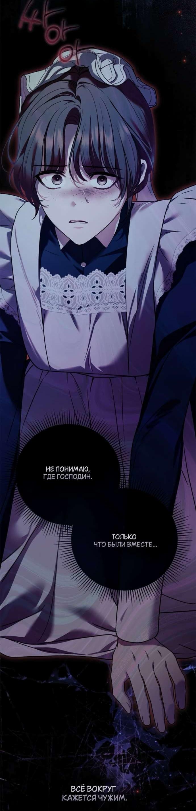 Манга Тайная служанка графа - Глава 66 Страница 33