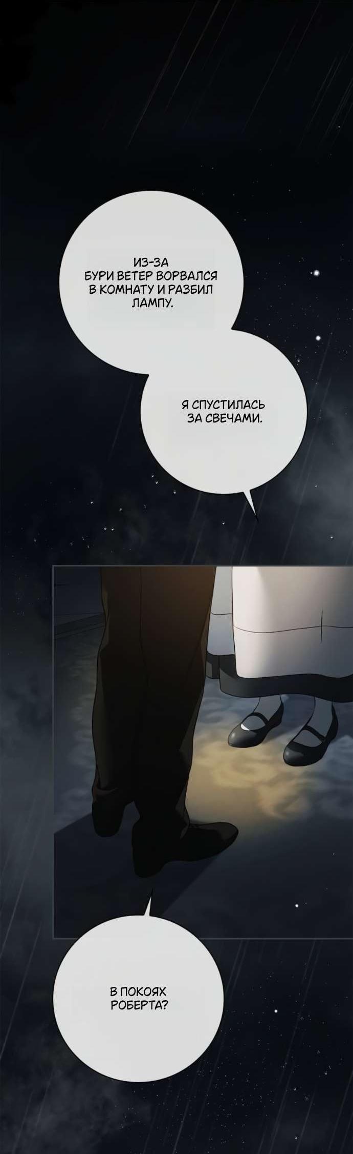 Манга Тайная служанка графа - Глава 66 Страница 3