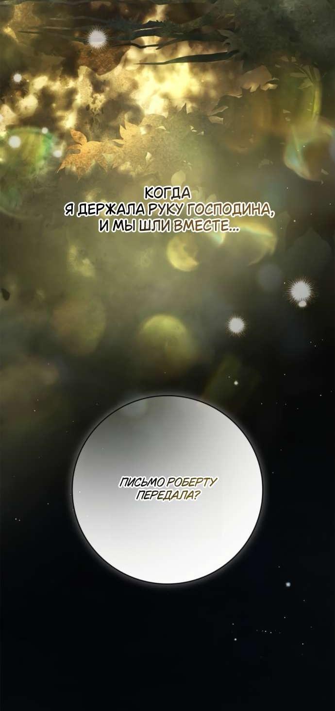 Манга Тайная служанка графа - Глава 66 Страница 22