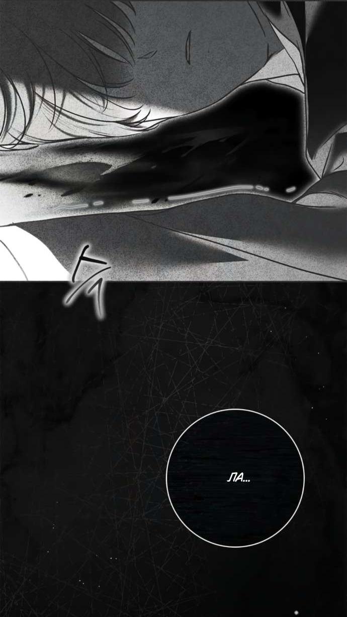 Манга Тайная служанка графа - Глава 66 Страница 43