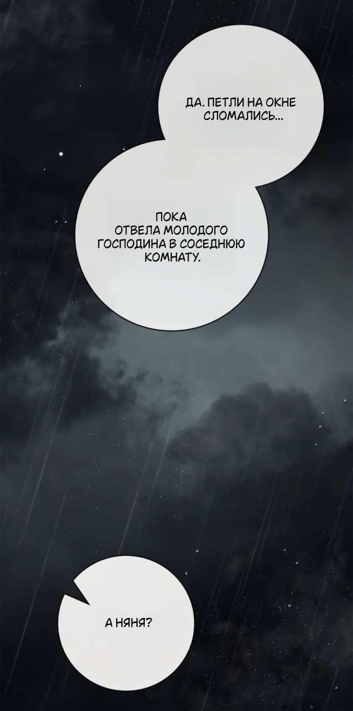 Манга Тайная служанка графа - Глава 66 Страница 4