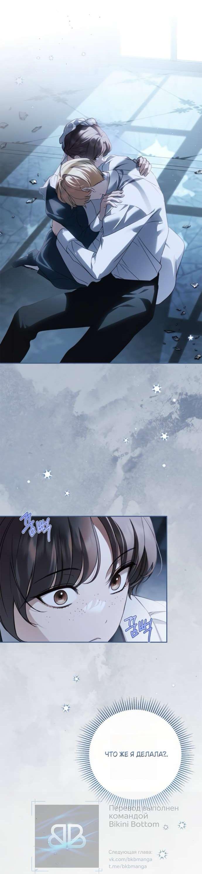 Манга Тайная служанка графа - Глава 66 Страница 57