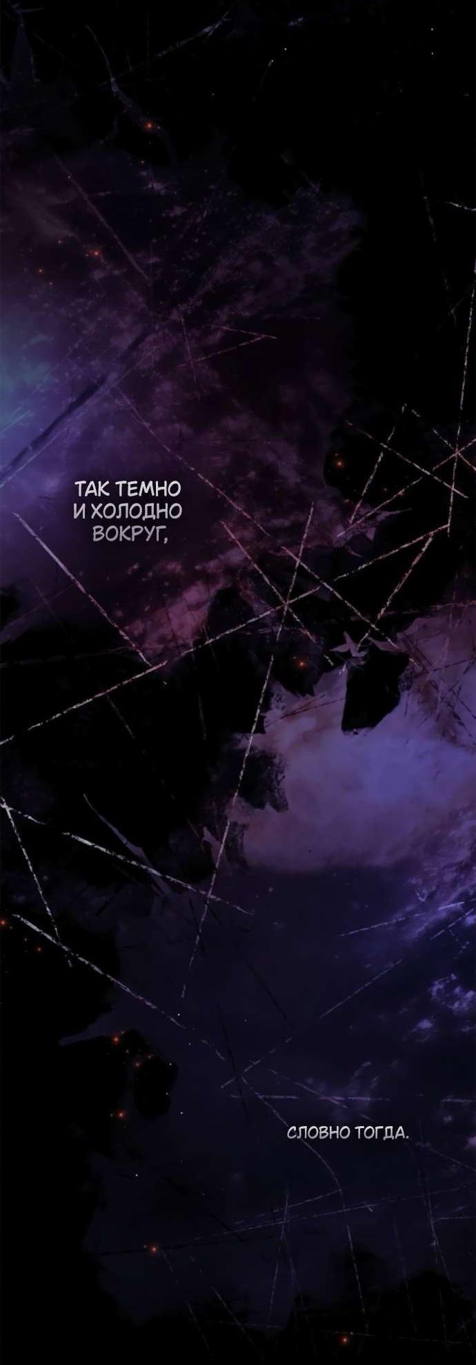 Манга Тайная служанка графа - Глава 66 Страница 34