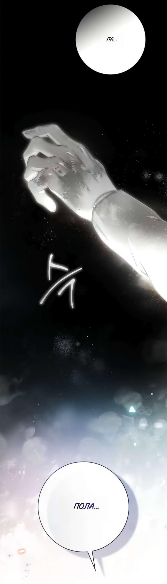 Манга Тайная служанка графа - Глава 66 Страница 52