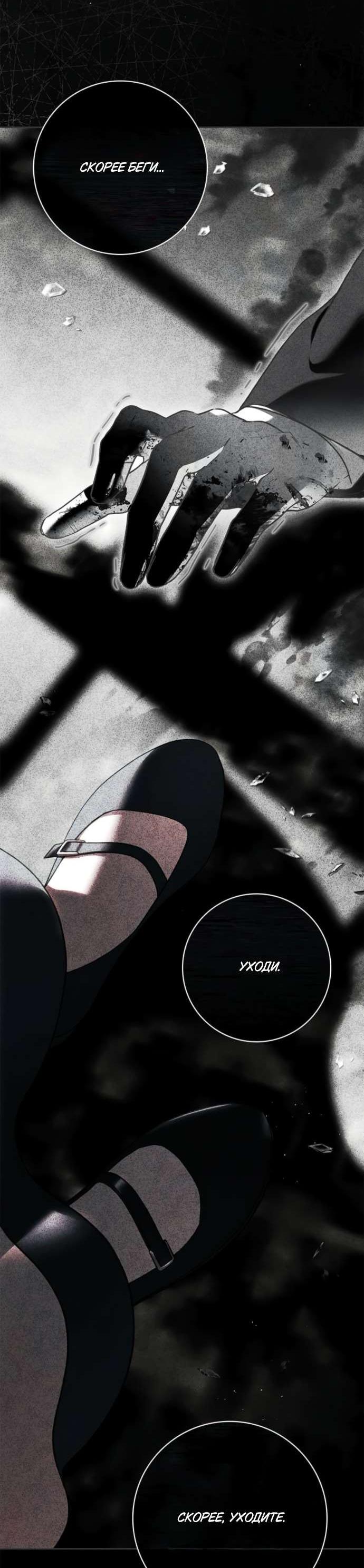 Манга Тайная служанка графа - Глава 66 Страница 44