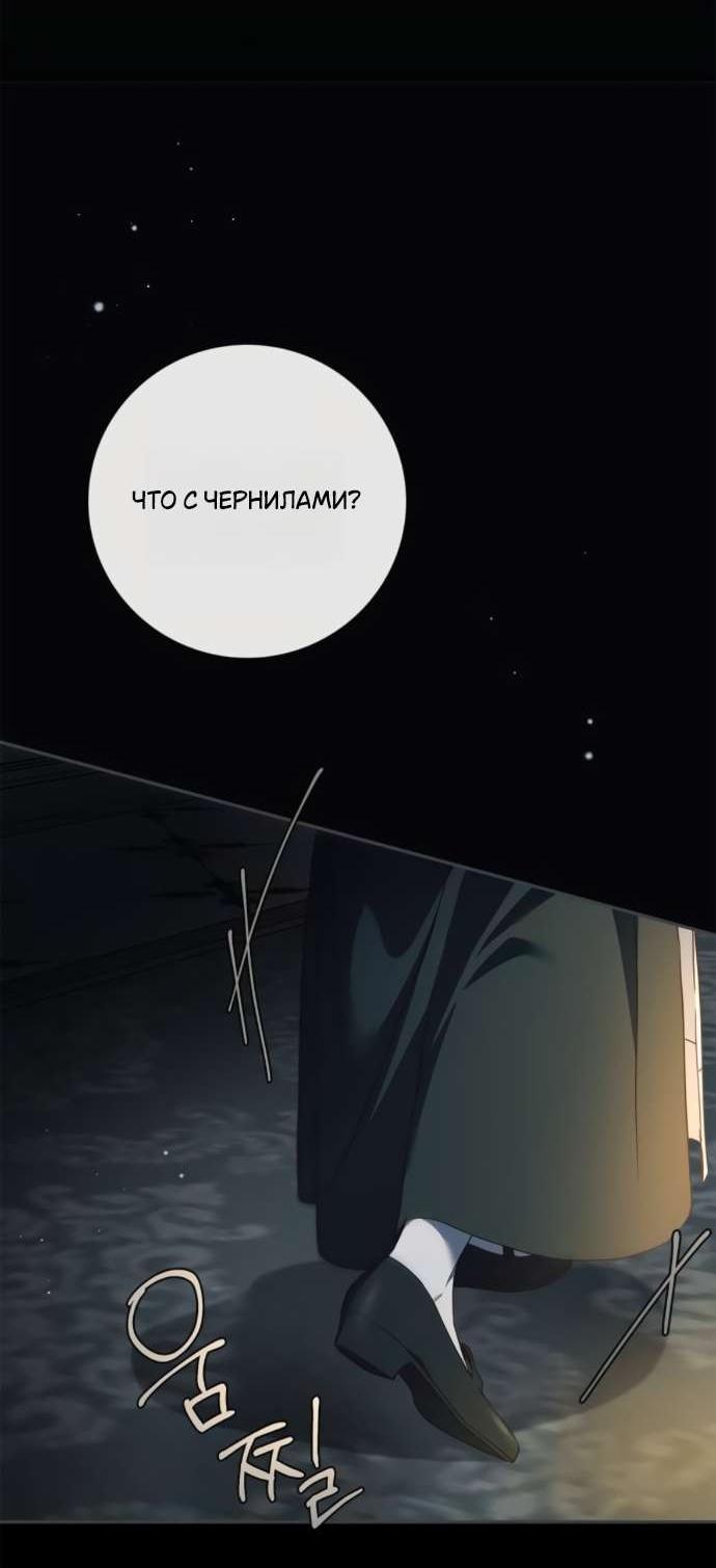 Манга Тайная служанка графа - Глава 66 Страница 24