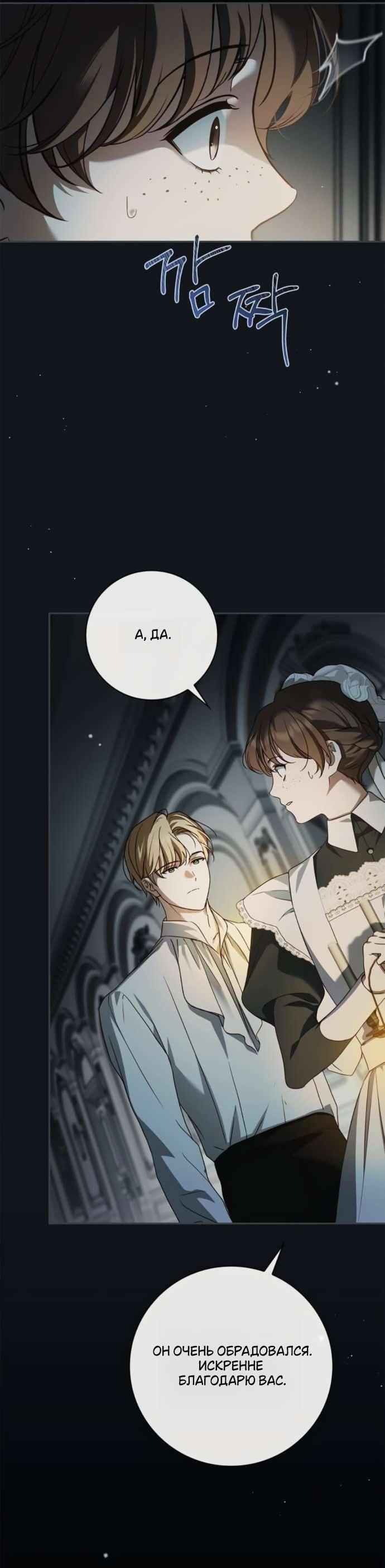 Манга Тайная служанка графа - Глава 66 Страница 23