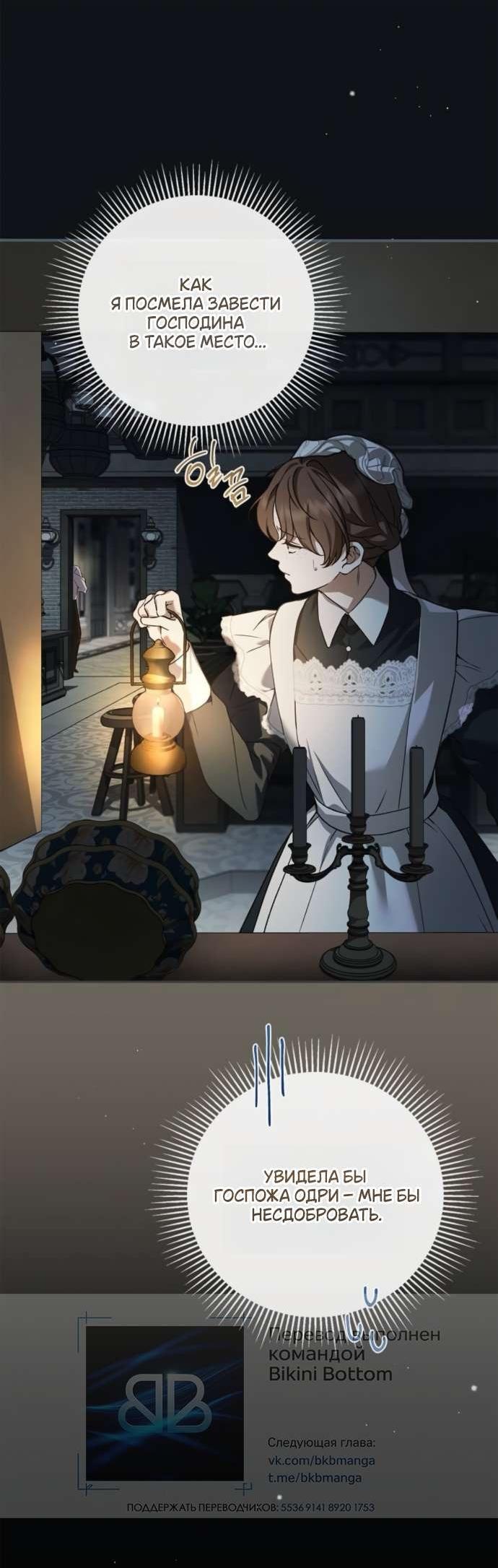 Манга Тайная служанка графа - Глава 66 Страница 15