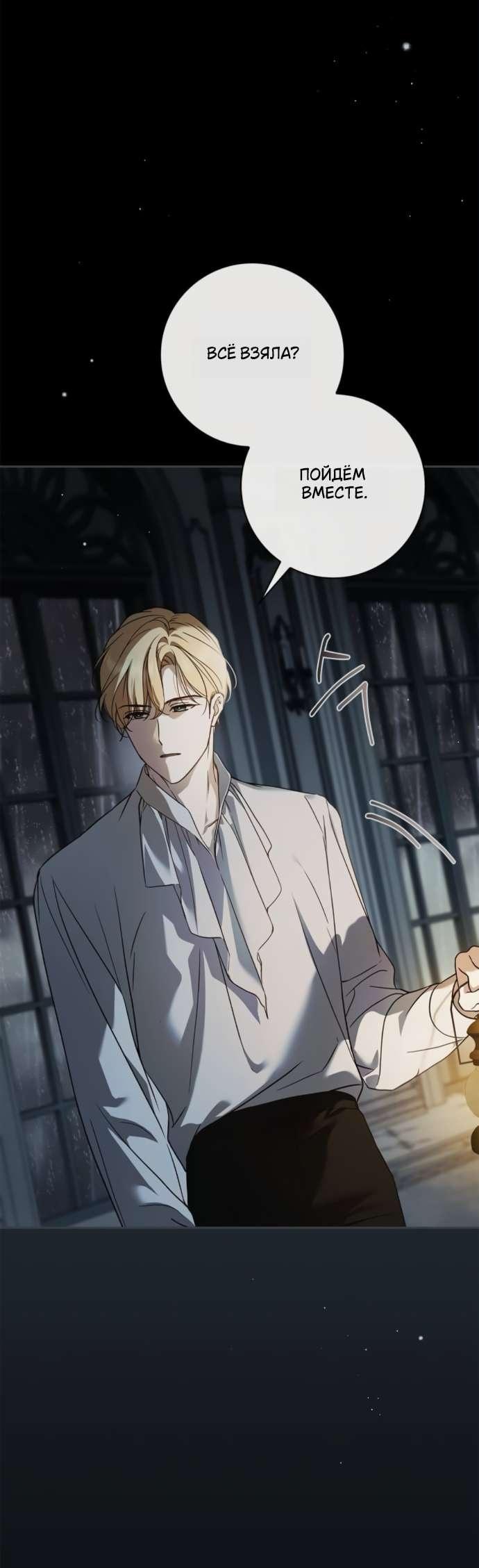 Манга Тайная служанка графа - Глава 66 Страница 17