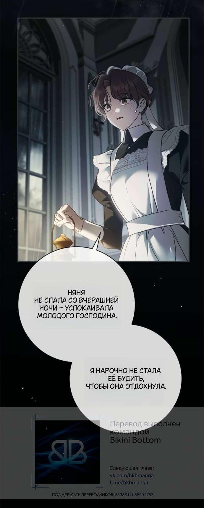 Манга Тайная служанка графа - Глава 66 Страница 5
