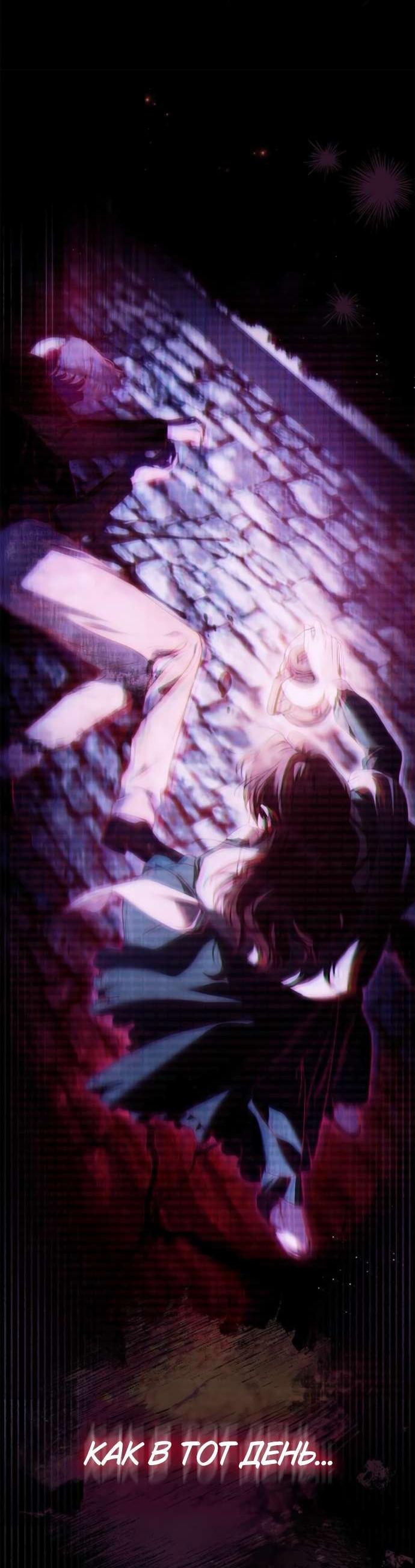 Манга Тайная служанка графа - Глава 66 Страница 35