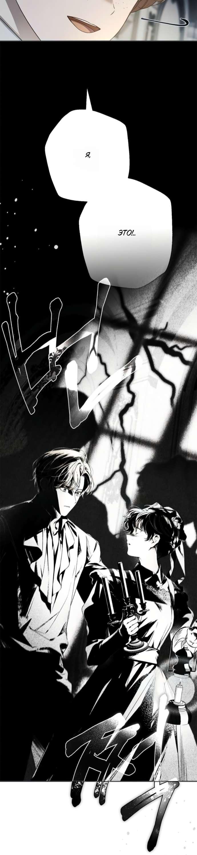 Манга Тайная служанка графа - Глава 66 Страница 26