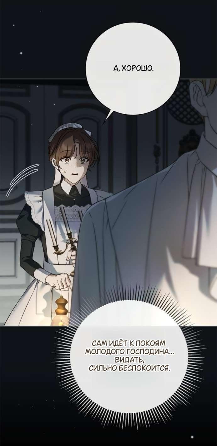 Манга Тайная служанка графа - Глава 66 Страница 18