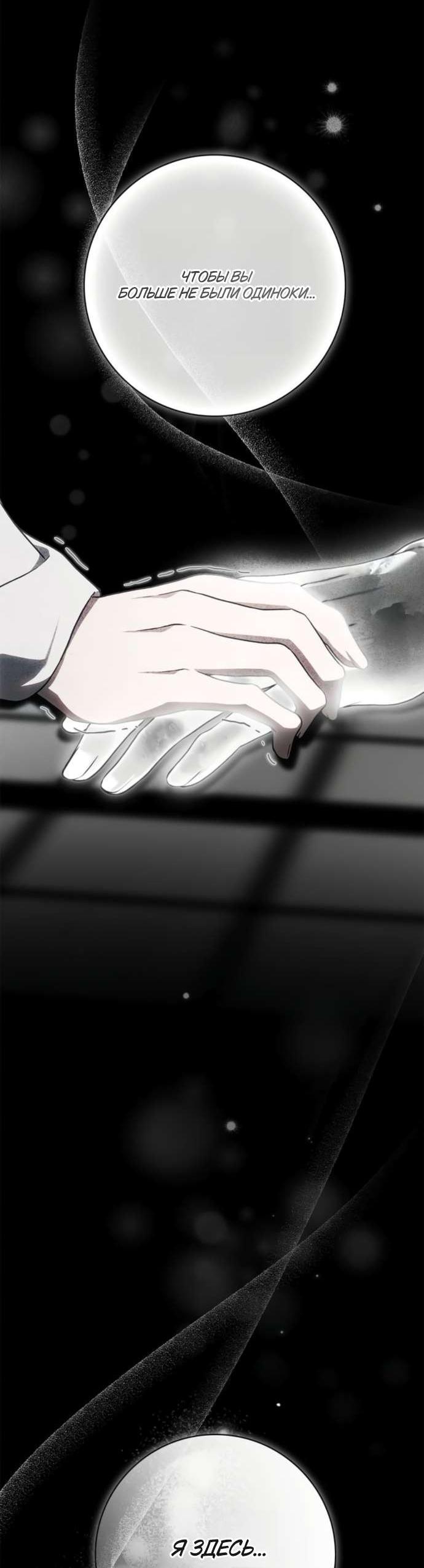 Манга Тайная служанка графа - Глава 66 Страница 47