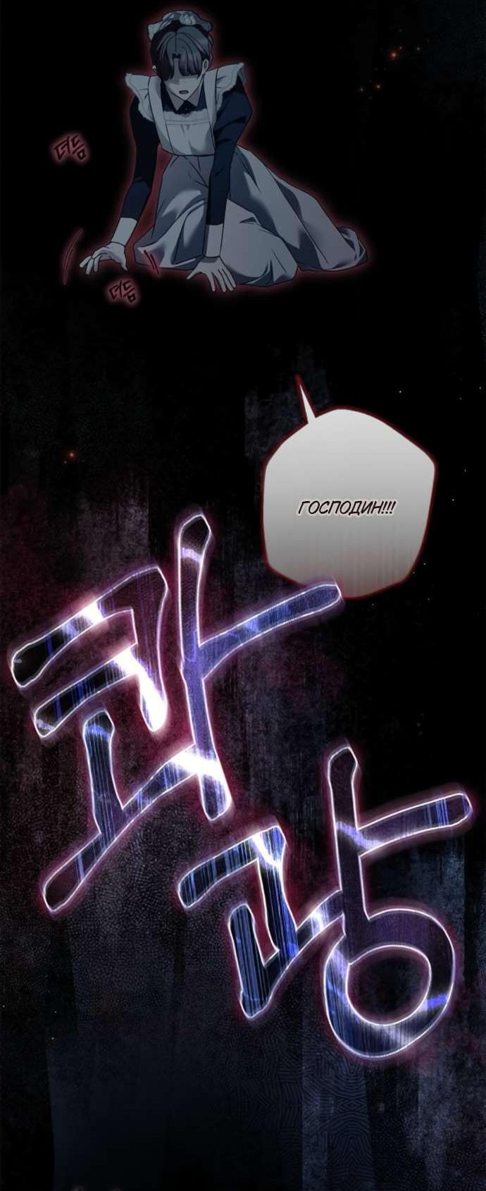 Манга Тайная служанка графа - Глава 66 Страница 32