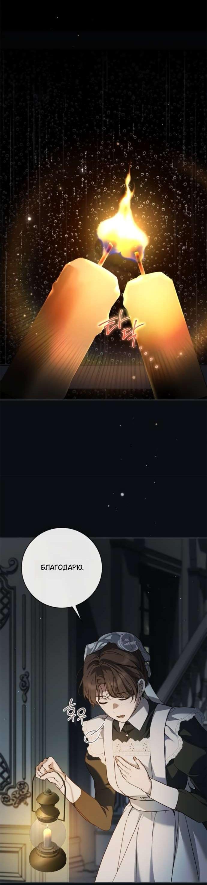 Манга Тайная служанка графа - Глава 66 Страница 10