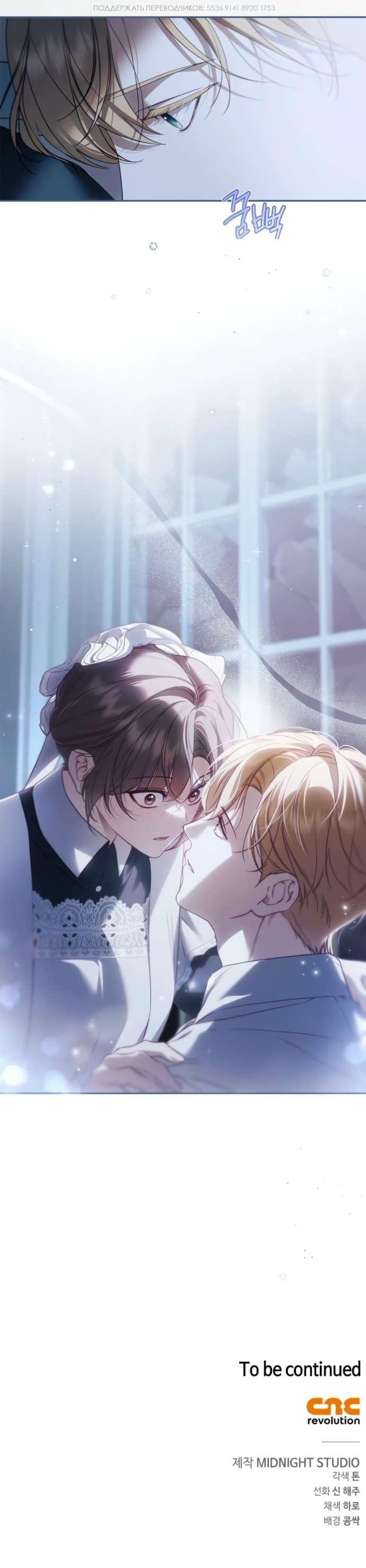 Манга Тайная служанка графа - Глава 66 Страница 58