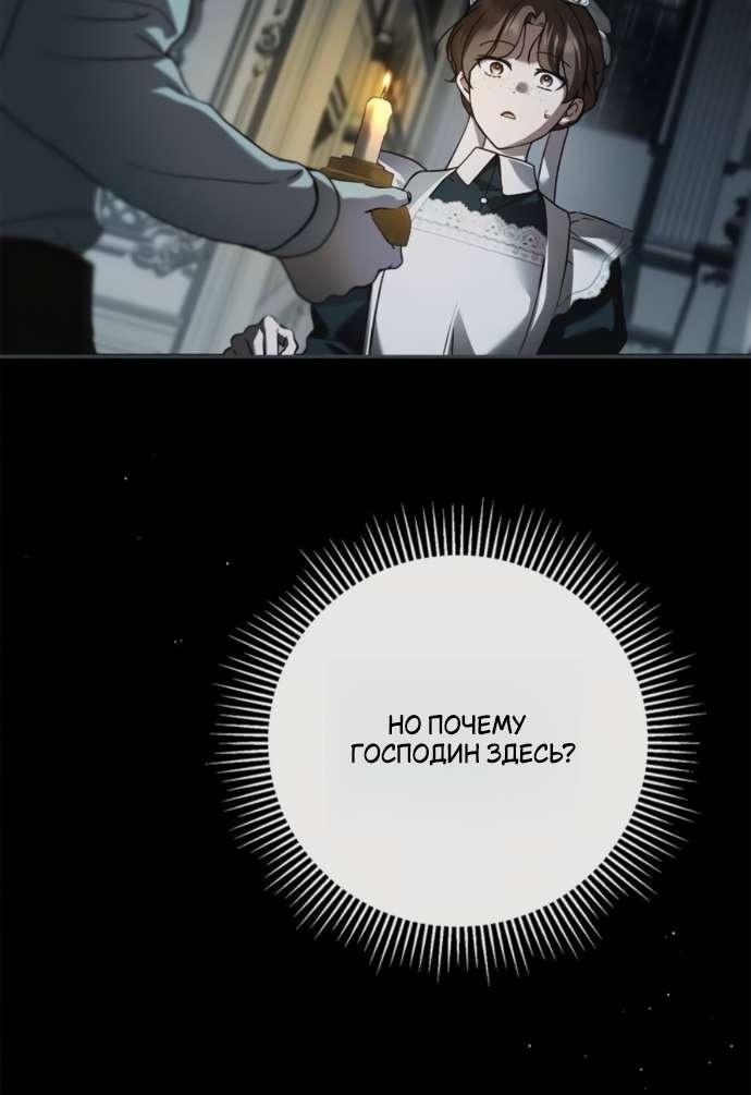 Манга Тайная служанка графа - Глава 66 Страница 7