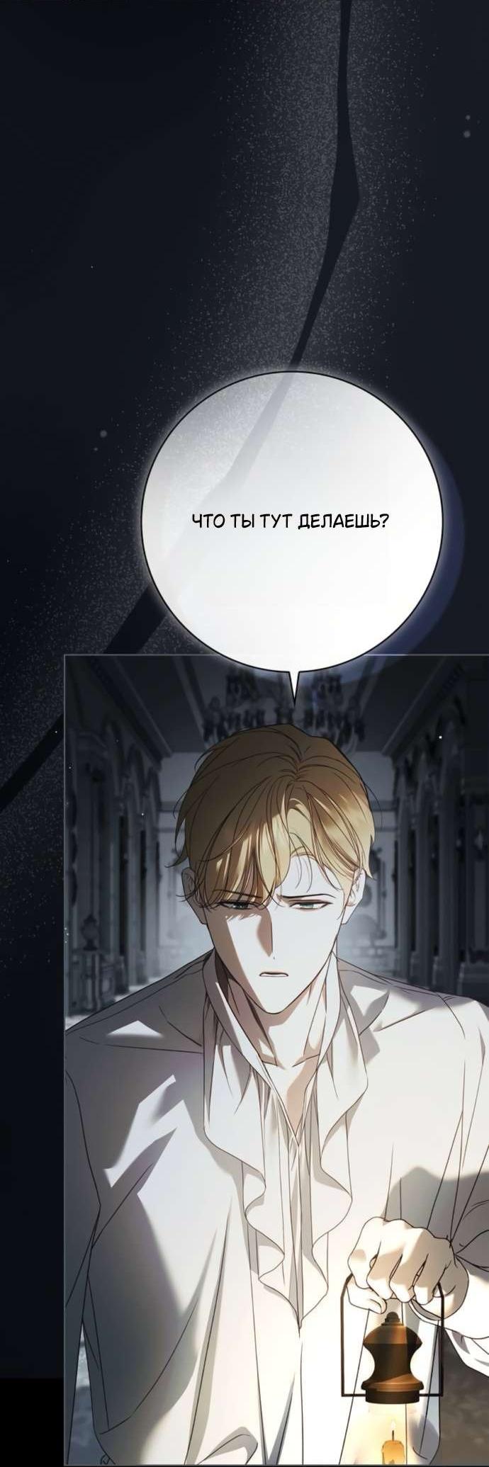 Манга Тайная служанка графа - Глава 66 Страница 2