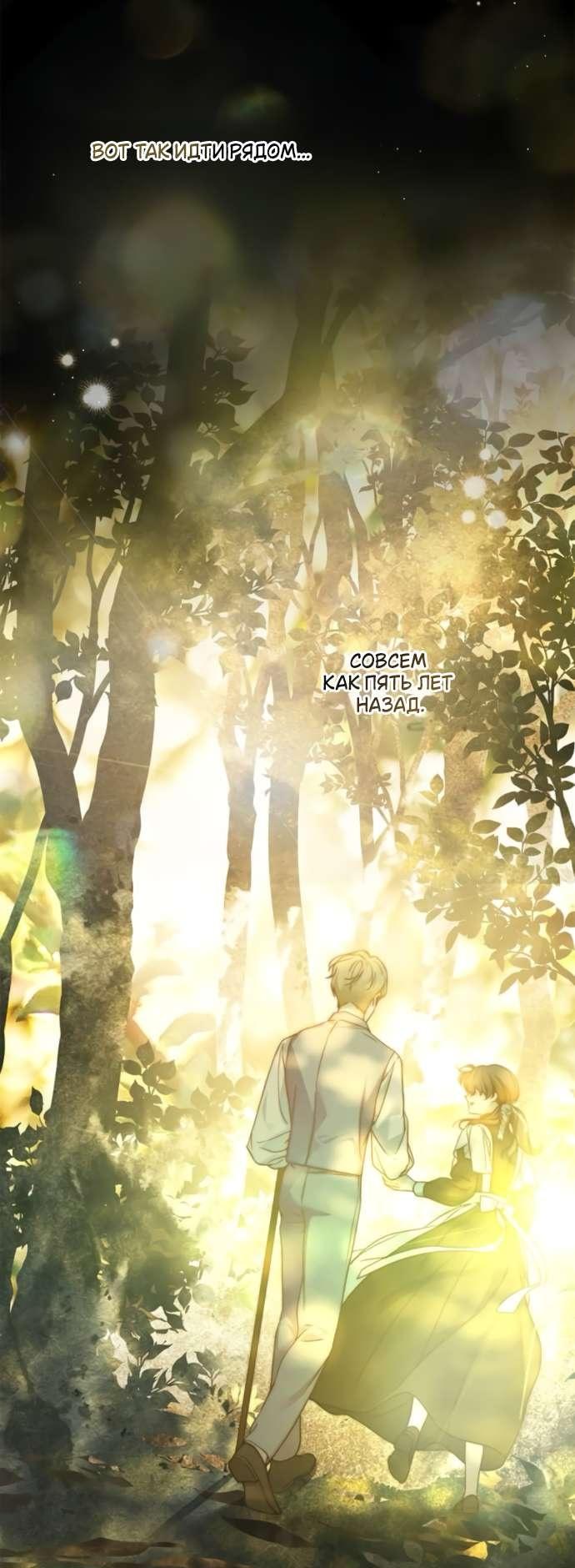 Манга Тайная служанка графа - Глава 66 Страница 21