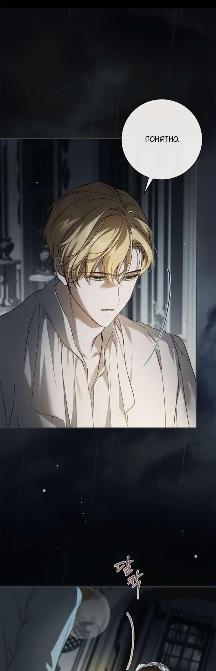 Манга Тайная служанка графа - Глава 66 Страница 6