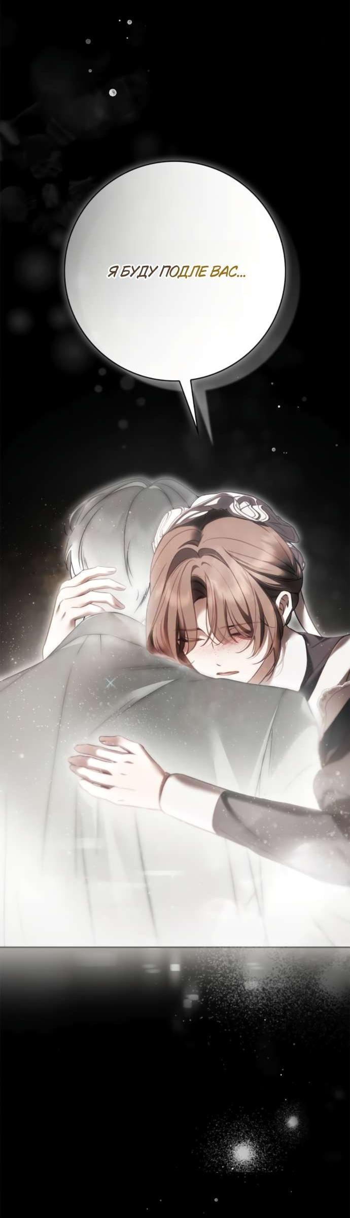 Манга Тайная служанка графа - Глава 66 Страница 50