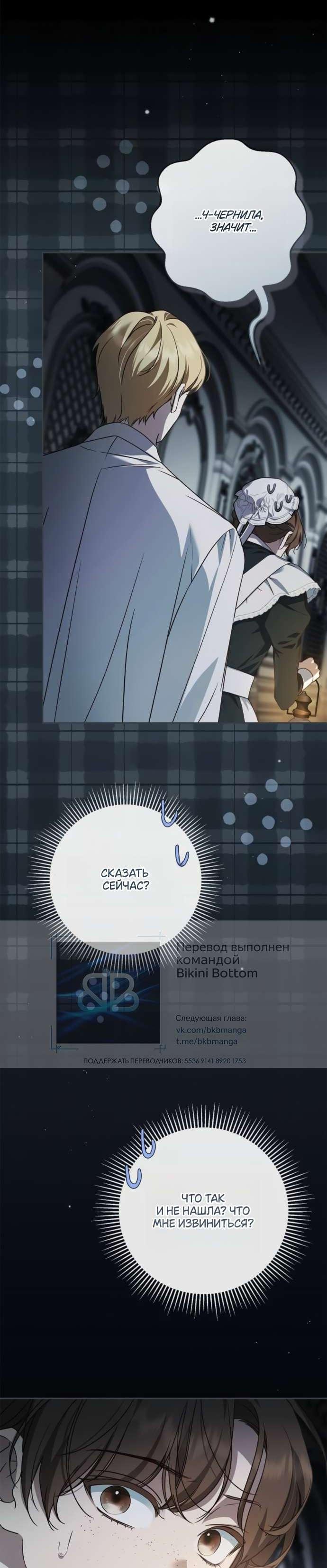 Манга Тайная служанка графа - Глава 66 Страница 25