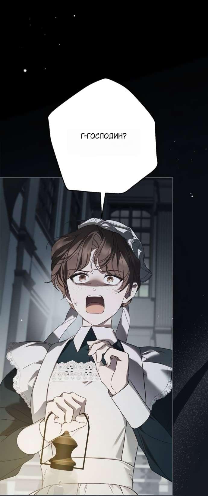 Манга Тайная служанка графа - Глава 66 Страница 1