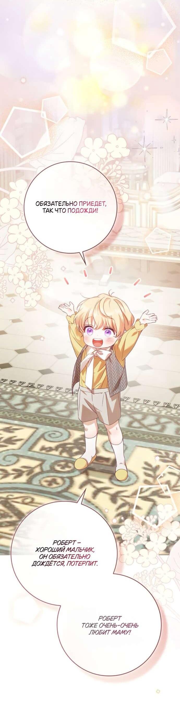 Манга Тайная служанка графа - Глава 65 Страница 45