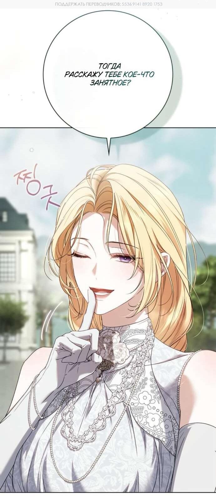 Манга Тайная служанка графа - Глава 65 Страница 25