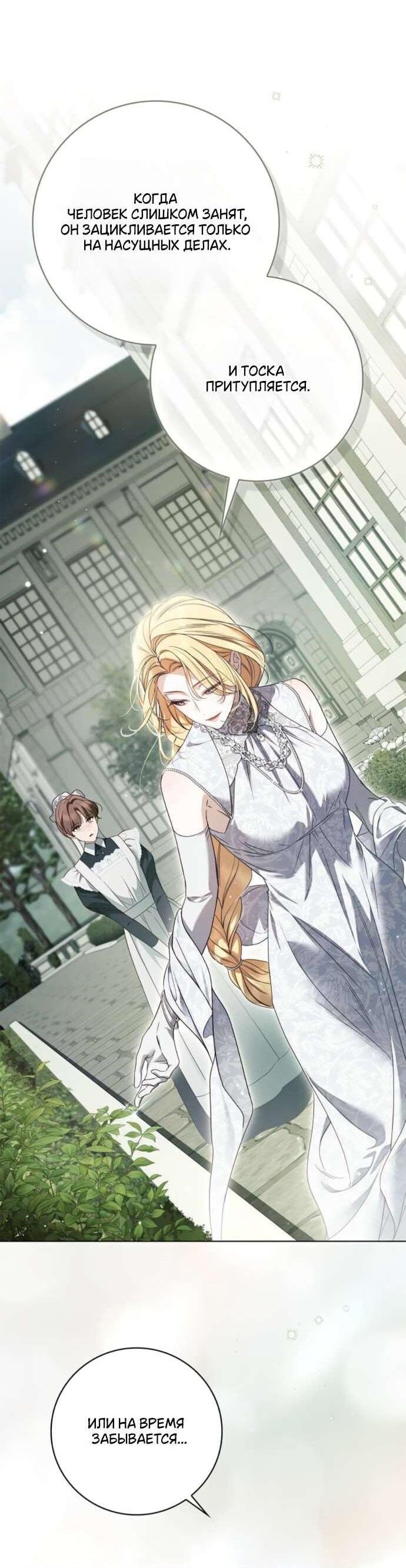 Манга Тайная служанка графа - Глава 65 Страница 18