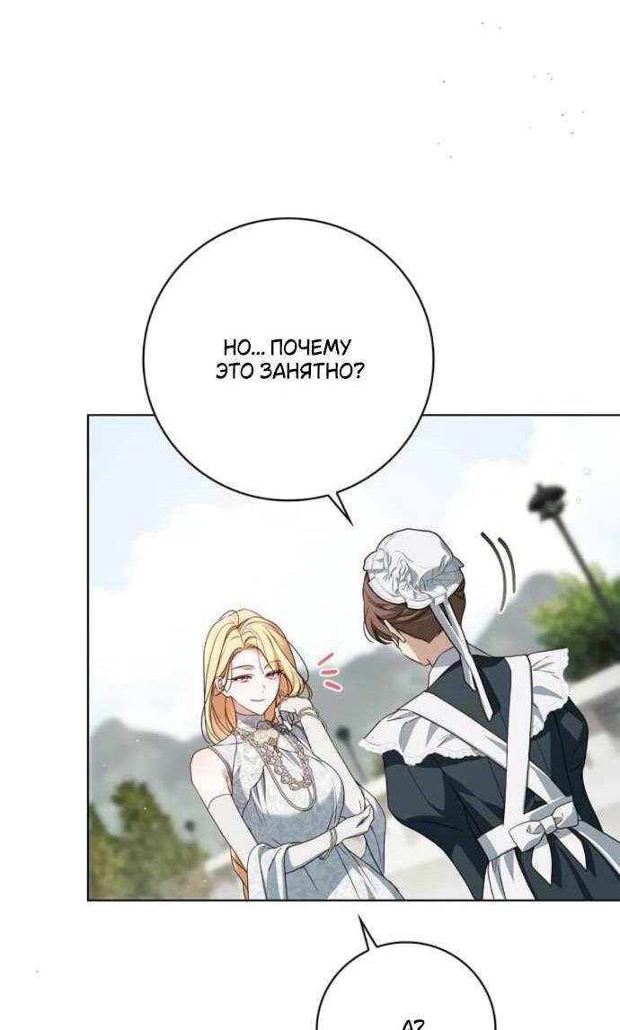 Манга Тайная служанка графа - Глава 65 Страница 33