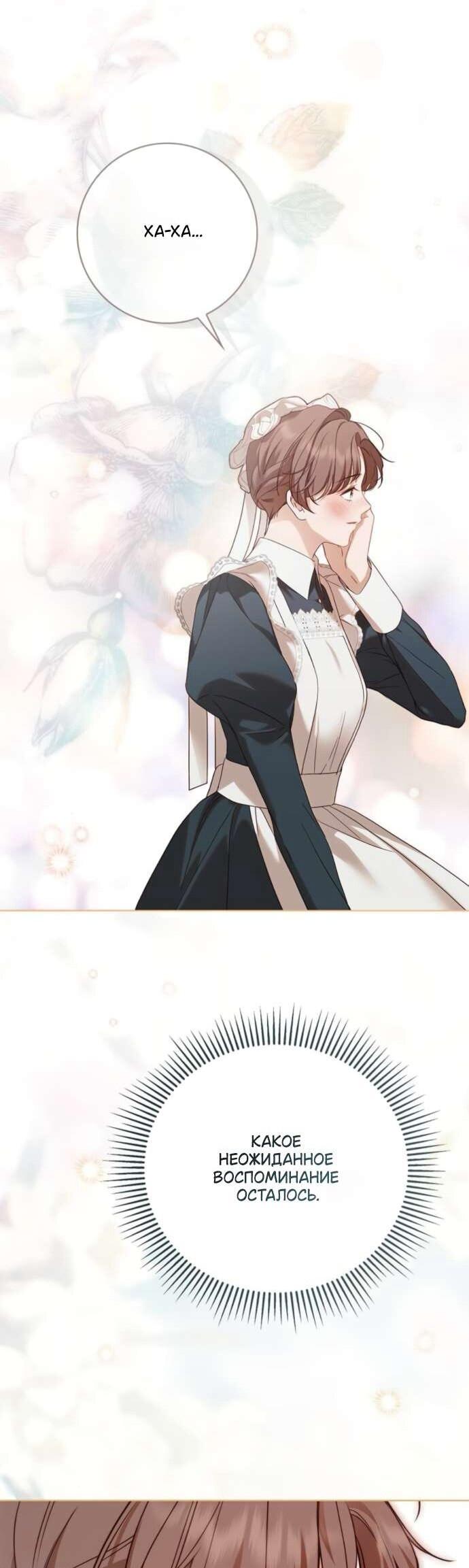 Манга Тайная служанка графа - Глава 65 Страница 43