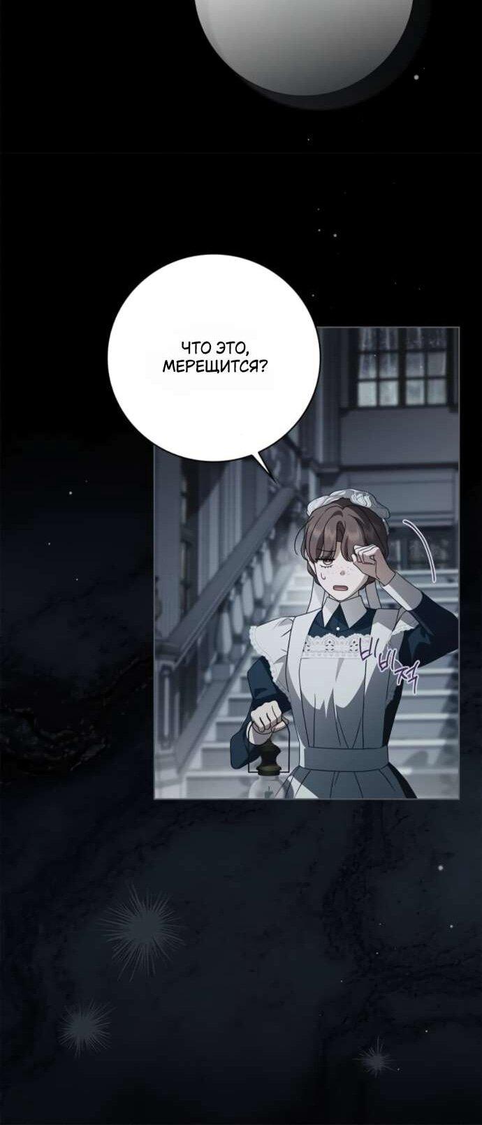 Манга Тайная служанка графа - Глава 65 Страница 61