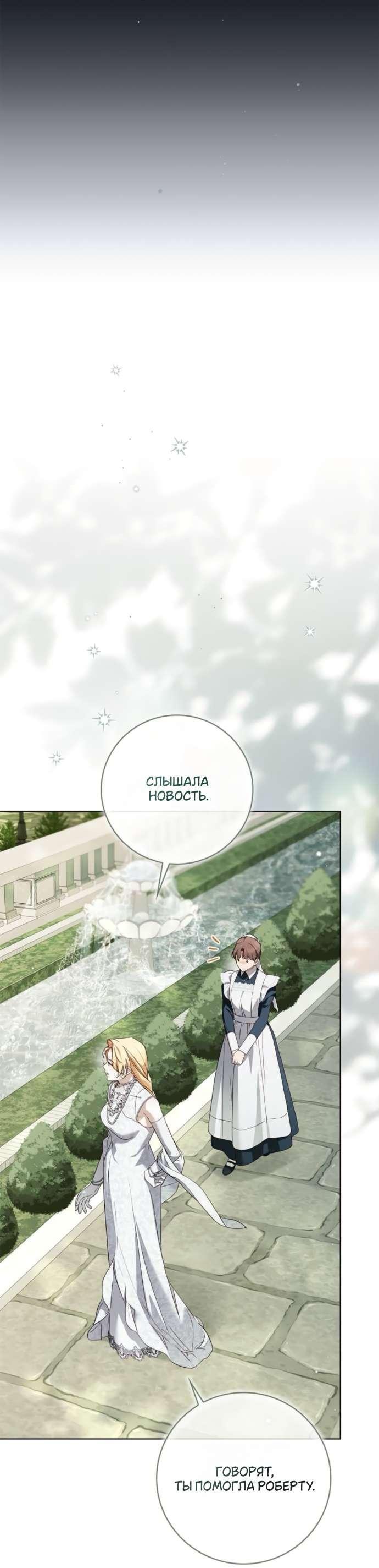 Манга Тайная служанка графа - Глава 65 Страница 6