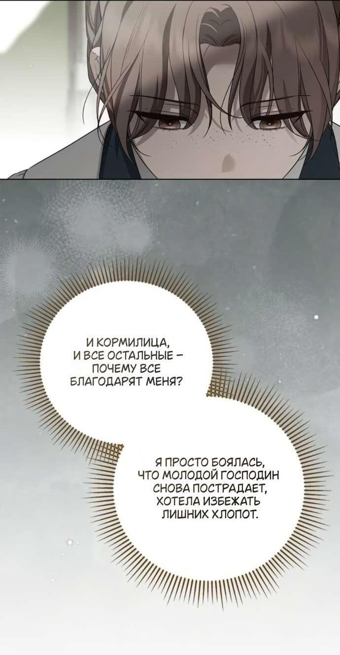 Манга Тайная служанка графа - Глава 65 Страница 22